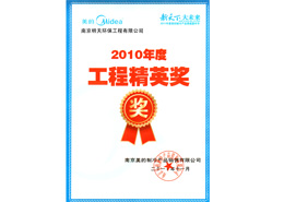 明天環保榮獲工程精英獎榮譽證書